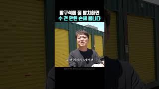 아파트 방에 잘 안 쓰는 물건들 냅두면 안되는 이유