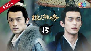 【ENG SUB】谢玉设连环计对付蒙挚 誉王心急吃暗亏《琅琊榜》第15集  Nirvana In Fire Ep15 【超清】 欢迎订阅China Zone （胡歌王凯吴磊刘涛刘敏涛）