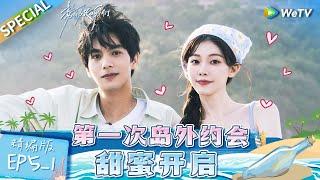 Multi sub FULL  EP5-1 First Off-Island Dating  Live and Love《势均力敌的我们》