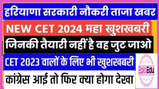 New CET 2024 latest updatehssc cethssc group 56 57 resulthssc cet update todayeca academyktdt