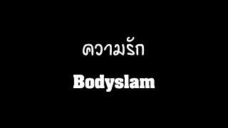 ความรัก - Bodyslam