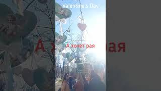 Valentines Day #Chisinau 14.02.2024