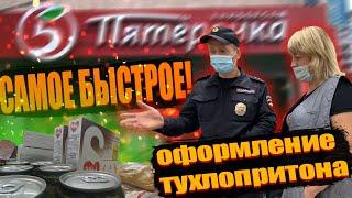 ПОЛИЦЕЙСКИЙ ПОСТАВИЛ НА МЕСТО БОРЗУЮ ДИРЕКТРИСУ КАК БЫСТРО ОФОРМИТЬ ТУХЛОПРИТОН ПРОСРОЧКА ПОЛИЦИЯ