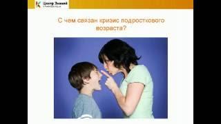 Вебинар «Особенности подросткового периода»