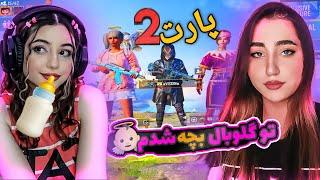 ایستگاه گیری پارت دوم  pubgmobile