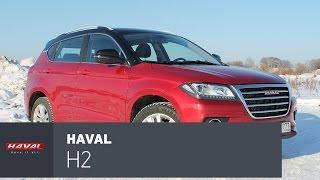 Haval H2 Очень годный китаец