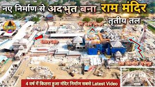 Exclusive चार वर्षों में कितना पूर्ण हुआ राम मंदिर निर्माण  New UpdateRammandirAyodhyaTataL&T