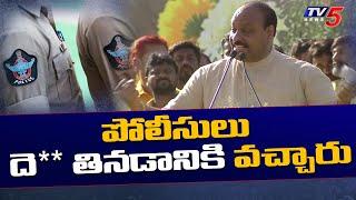 ఎందుకు దే** తినడానికా..  TDP Leader Acham naidu Sensational Comments on AP Police  TV5 News