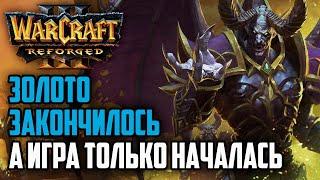 ЗОЛОТО ЗАКОНЧИЛОСЬ А ИГРА ТОЛЬКО НАЧАЛАСЬ Krav Ud vs Deathnote Hum Warcraft 3 Reforged