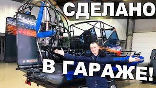 ДЕЛАЮТ В ГАРАЖЕ и СТОЯТ МИЛЛИОНЫ Аэролодки SIBexs В поисках АЭРОмечты 2.