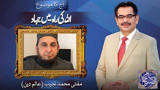 Payam e Subh With Aneeq Ahmed   01 Sep 2024   Dunya News