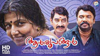 Aalroopangal - Full Movie  Maya Vishwanath Nandhu Sudheer Karamana  Malayalam Movie