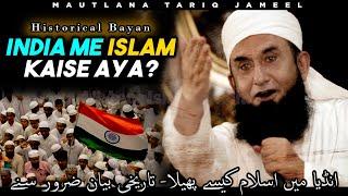 India Me Islam Kaise Aya  Sindh me Islam Kaise Aya   Maulana Tariq Jameel #AllAboutIslamOfficial