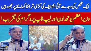 PM Shahbaz Sharif Important Speech About Laptop Scheme 2023  Suno News HD