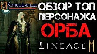 L2M Обзор топ-персонажа ОРБ. В гостях Коперфильдо