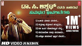 C Ashwath Video Songs Jukebox  Da Ra Bendre  Rushi  G.S.Shivarudrappa  Shishunala Shariff