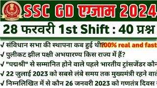 SSC GD Exam Analysis 2024  28 February 1st Shift  SSC GD Today Exam Analysis