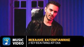 Μιχάλης Χατζηγιάννης - Εσύ Είσαι Πάνω Απ’ Όλα  Official Music Video 4K