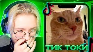 ДРЕЙК СМОТРИТ МЕМЫ ИЗ ТИК ТОКА #37  Tik Tok