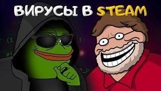  ИГРА В STEAM С ВИРУСОМ-МАЙНЕРОМ НОВЫЙ ВЗЛОМ СТИМ И VALVE