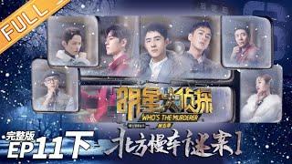 Murder on the Northern Train IPart2——Whos The Murderer S5 EP11【MGTV】