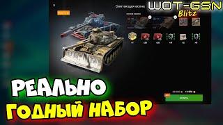 ХОРОШИЙ ВЫБОРНабор Т-77 и M48A2 Raumpanzer в WoT Blitz 2024  WOT-GSN