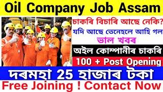 Assam Private Job 2024  Private Job Assam 2024  Assam Job News Today  Oil Company Job Assam 2024