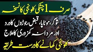 Benefits Of Black Seeds For Diabetes And Weight Loss Urdu Hindi - Kalonji K Fayde