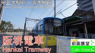 【4K Cab View】Hankai TramwayTennōji-Ekimae～Hamadera-Ekimae