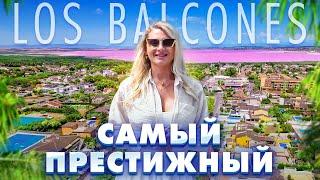 Los Balcones – самый престижный и зеленый район Торревьехи