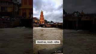 Ganga Ghat Godavari Panchavati Nashik