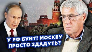 ️ГОЗМАН Ошалеть В России ВОССТАНИЕ ВОЕННЫХ? ПУТИНА защищать НЕ БУДУТ. Города ВОЗЬМУТ без БОЯ