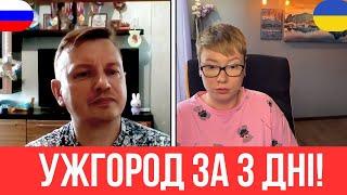 УЖГОРОД ЗА 3 ДНІ ВЯЛІЧІЄ. Анюта та Орки. Чат Рулетка стрім з росіянами. Шабля КР.