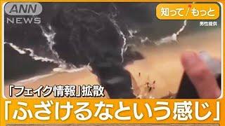 処理水放出“福島で黒い水”“魚が突然変異”“イワシ多量死”…中国SNSで偽情報拡散【知ってもっと】2023年8月31日