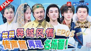 FULL丨Chinas National Treasure  Ace vs Ace S8 EP4 FULL 20231117