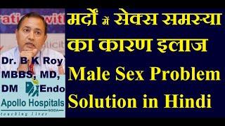 Male Sex Problem Doctor in Delhi NCR  Male Sex Problem Solution in Hindi  Best Sex Doctor in Hindi