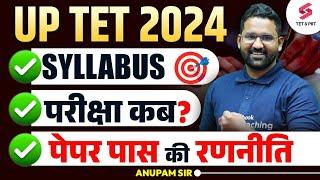 UP TET 2024 EXAM DATE? UP TET 2024 SYLLABUS  UP TET STRATEGY  ANUPAM SIR