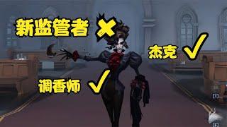 第五人格：我回来了，新监管也上线了！