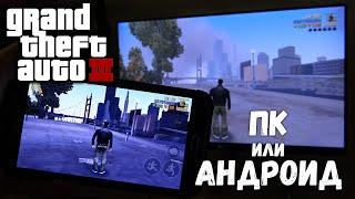 ГЛОБАЛЬНОЕ сравнение GTA 3 Android и PC