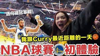 美國舊金山一日遊 跟我一起去看NBA 見證勇士邁向總冠軍  滴妹