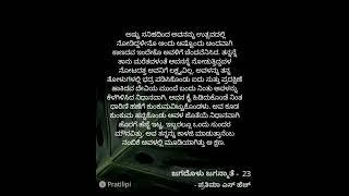 ಧಾರಿಣಿಯ ಉಪವಾಸಕ್ಕೆ ಸಹಾಯ ಮಾಡಿದ ಪೃಥ್ವಿ. ಜಗದೊಳು ಜಗನ್ಮಾತೆ  ಸಂಚಿಕೆ- 23