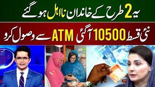 10500 Milna Shuru  8171 Online Dynamic Survey  BISP Ehsaas Program Ke Paise Check Karne Ka Tarika