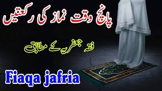 Namaz ki Rakatshia namazshia namaz ki Rakatfiqa jafria