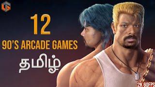 12 Arcade கேம்ஸ் Tamil  90s Classic Retro Games Live  TamilGaming