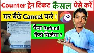 IRCTC Counter Ticket Online cancel kaise kare  Counter ticket cancellation process