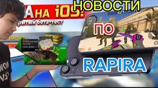 новости по RAPIRA