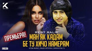 REST Pro RaLiK - Таги домт ях кадам  2020