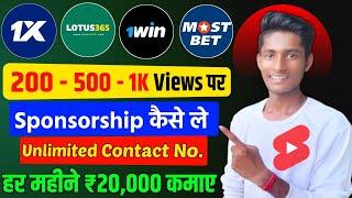 Short 200 - 500 - 1K Views पर  Sponsor kaise le  Youtube shorts par sponsorship kaise le  Sponsor