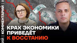 Владимир Милов крах экономики приведет к восстанию