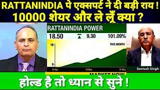 RATTANINDIA POWER SHARE LATEST NEWS TODAY RTN POWER SHARE TARGET @S B STOCK NEWS